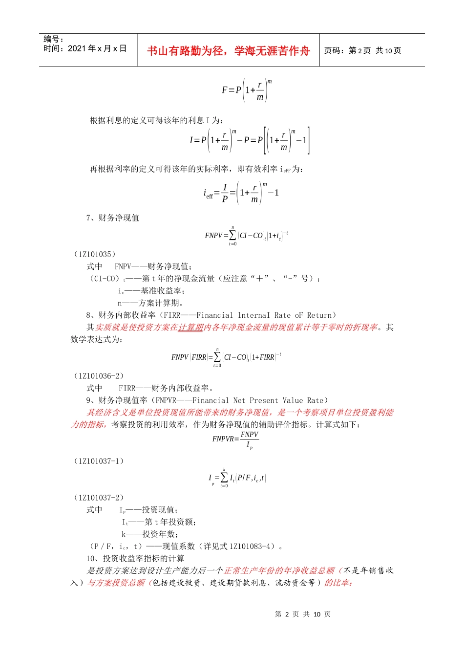 07工程经济公式汇总_第2页