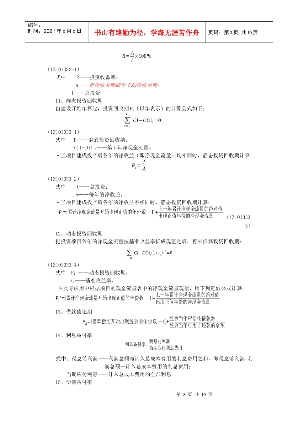 07工程经济公式汇总_第3页