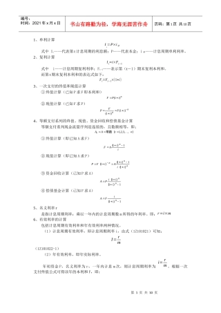 07工程经济公式汇总