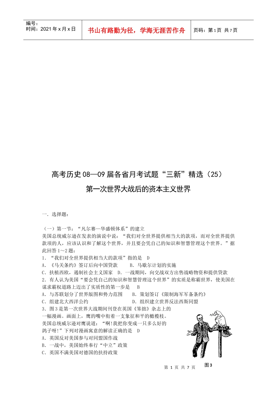 第一次世界大战后的资本主义世界考题_第1页