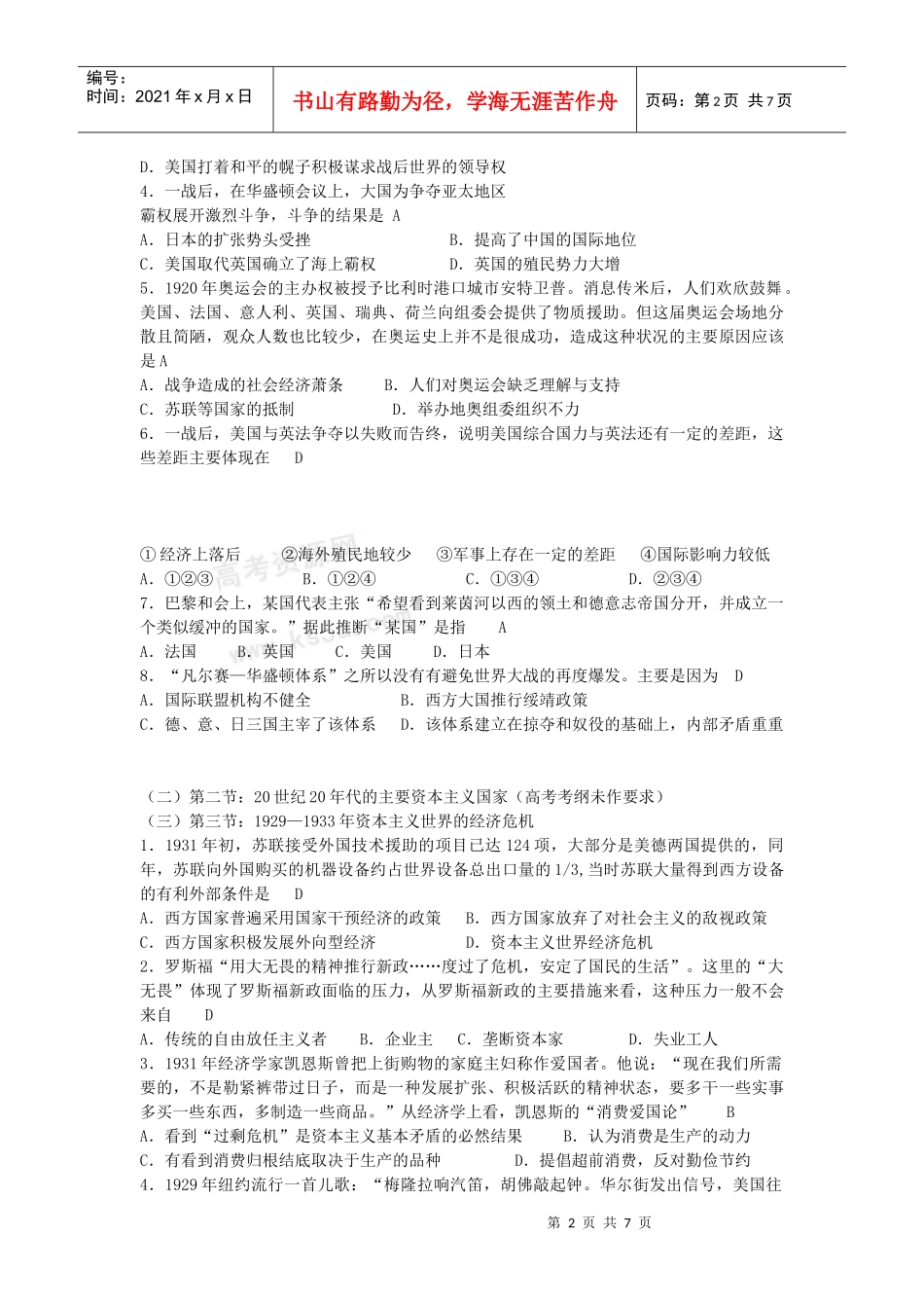 第一次世界大战后的资本主义世界考题_第2页