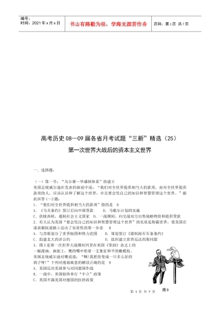 第一次世界大战后的资本主义世界考题