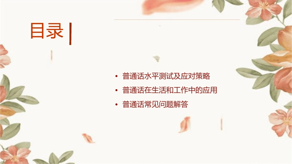 普通话指导讲义课件_第2页