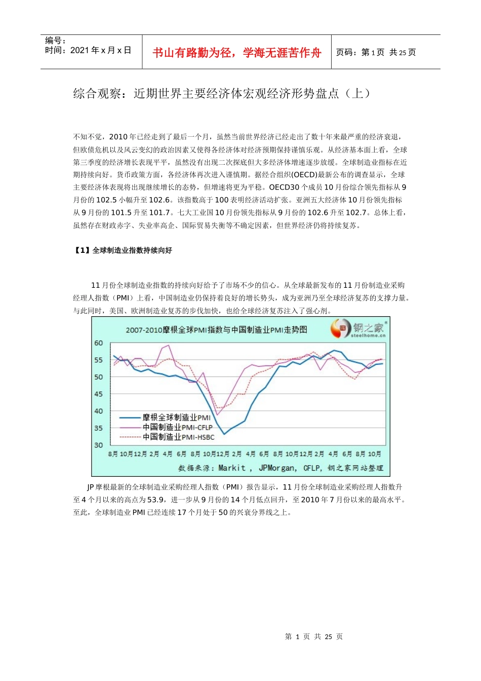 综合观察 近期世界主要经济体宏观经济形势盘点_第1页