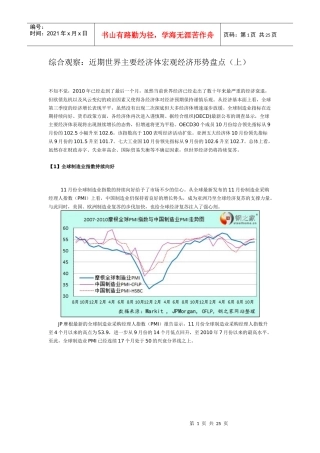 综合观察 近期世界主要经济体宏观经济形势盘点