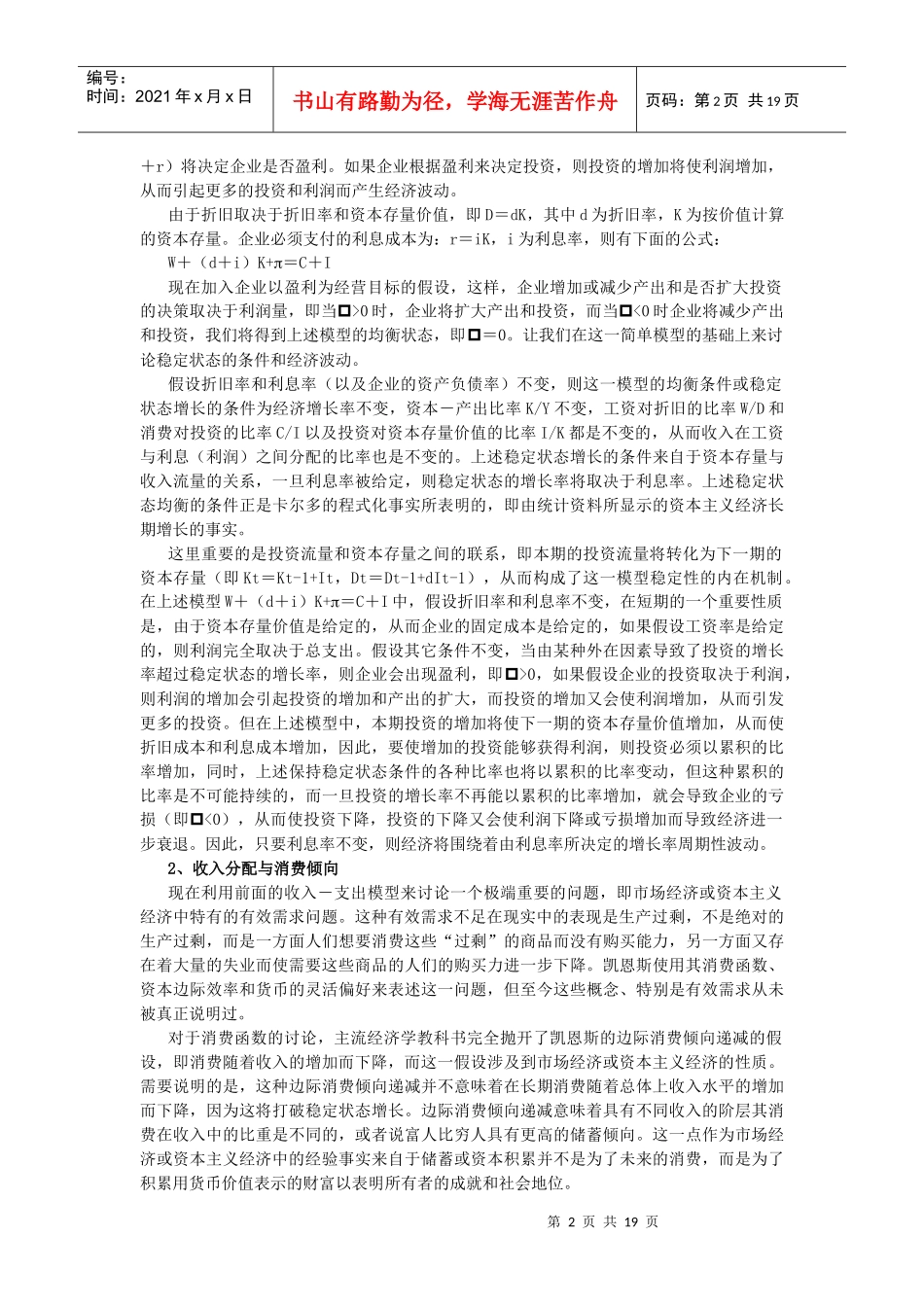 宏观经济分析的基础与当前我国宏观经济的运行_第2页