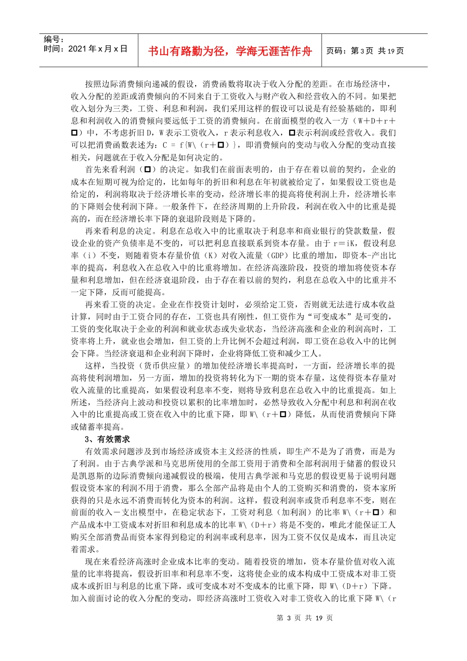 宏观经济分析的基础与当前我国宏观经济的运行_第3页