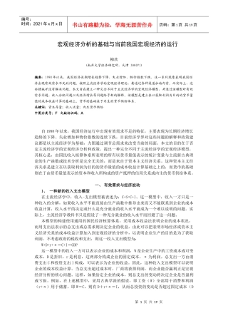 宏观经济分析的基础与当前我国宏观经济的运行