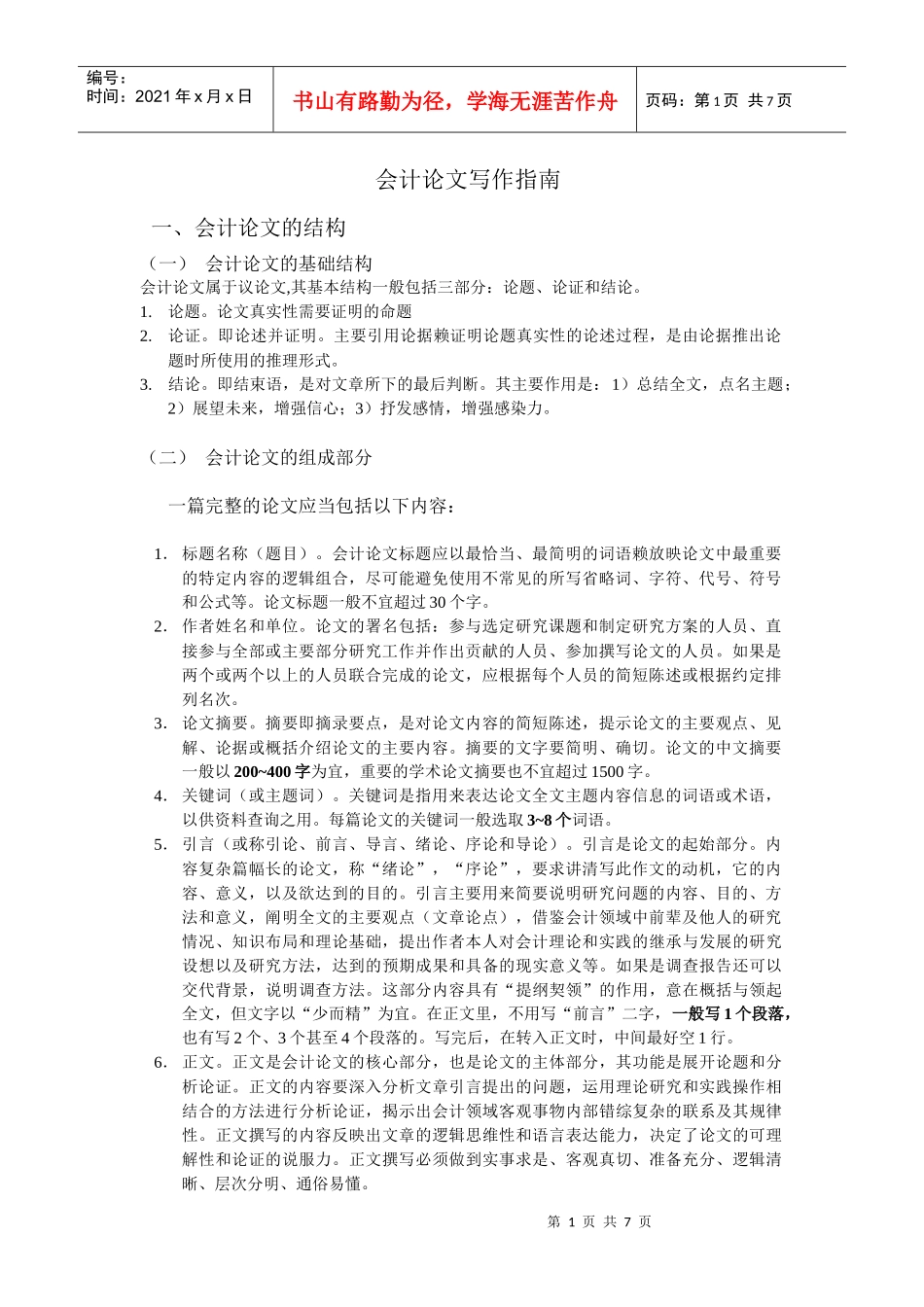 会计论文写作指南_第1页