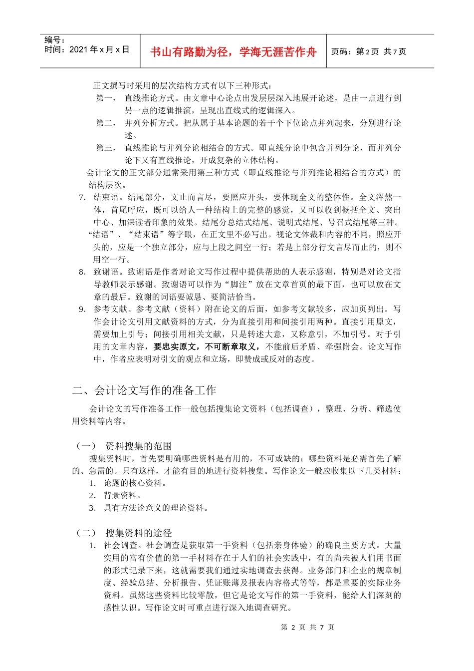 会计论文写作指南_第2页