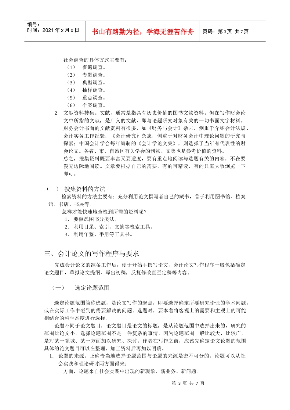 会计论文写作指南_第3页