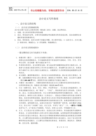 会计论文写作指南
