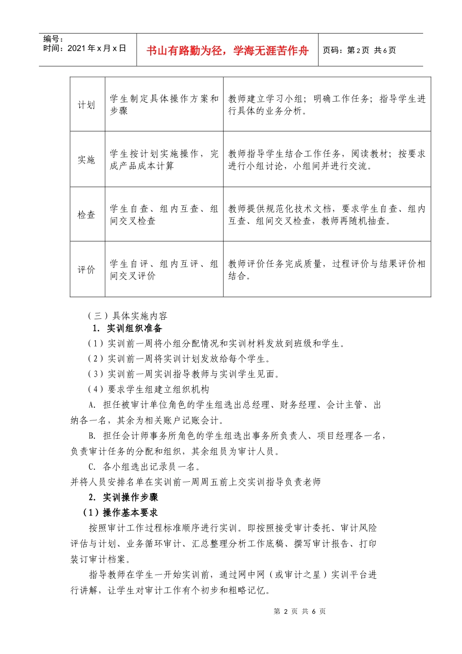 《审计》学习领域课程标准_第2页