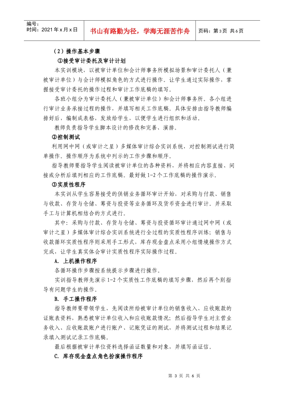 《审计》学习领域课程标准_第3页