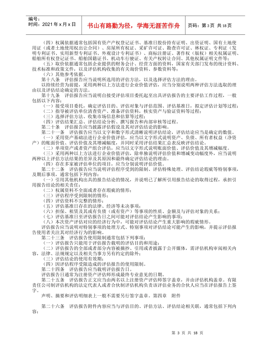 企业国有资产评估报告指导书_第3页