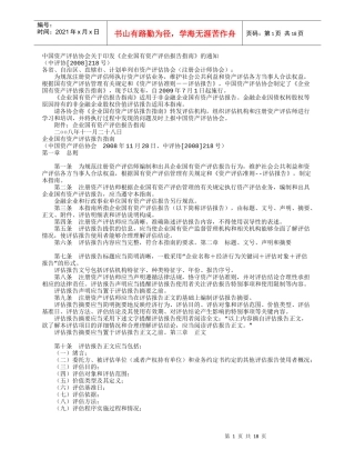 企业国有资产评估报告指导书