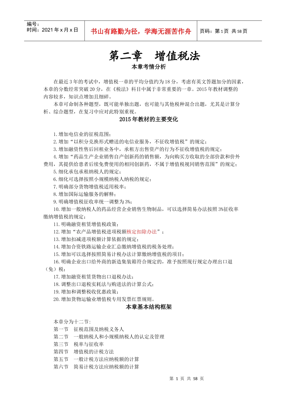 注册会计师消费税讲义_第1页