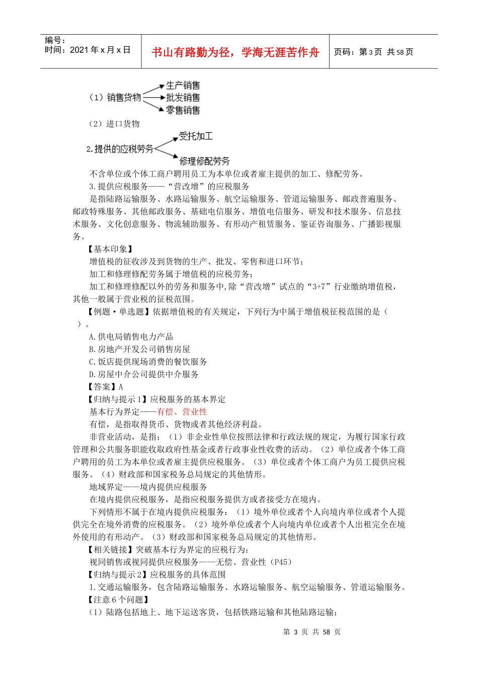 注册会计师消费税讲义_第3页