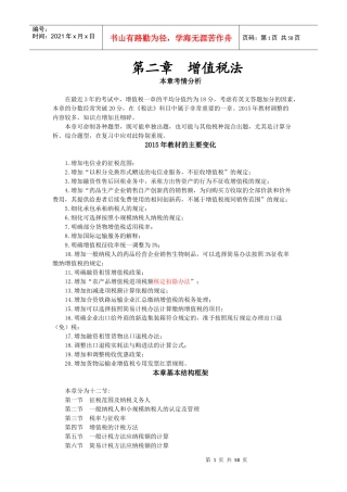 注册会计师消费税讲义