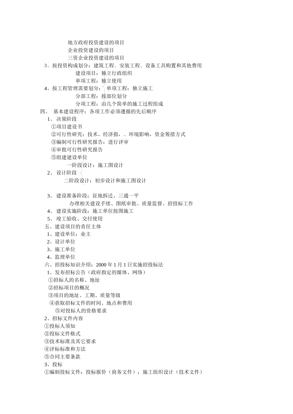 施工组织设计与概预算教案 精品文档_第2页