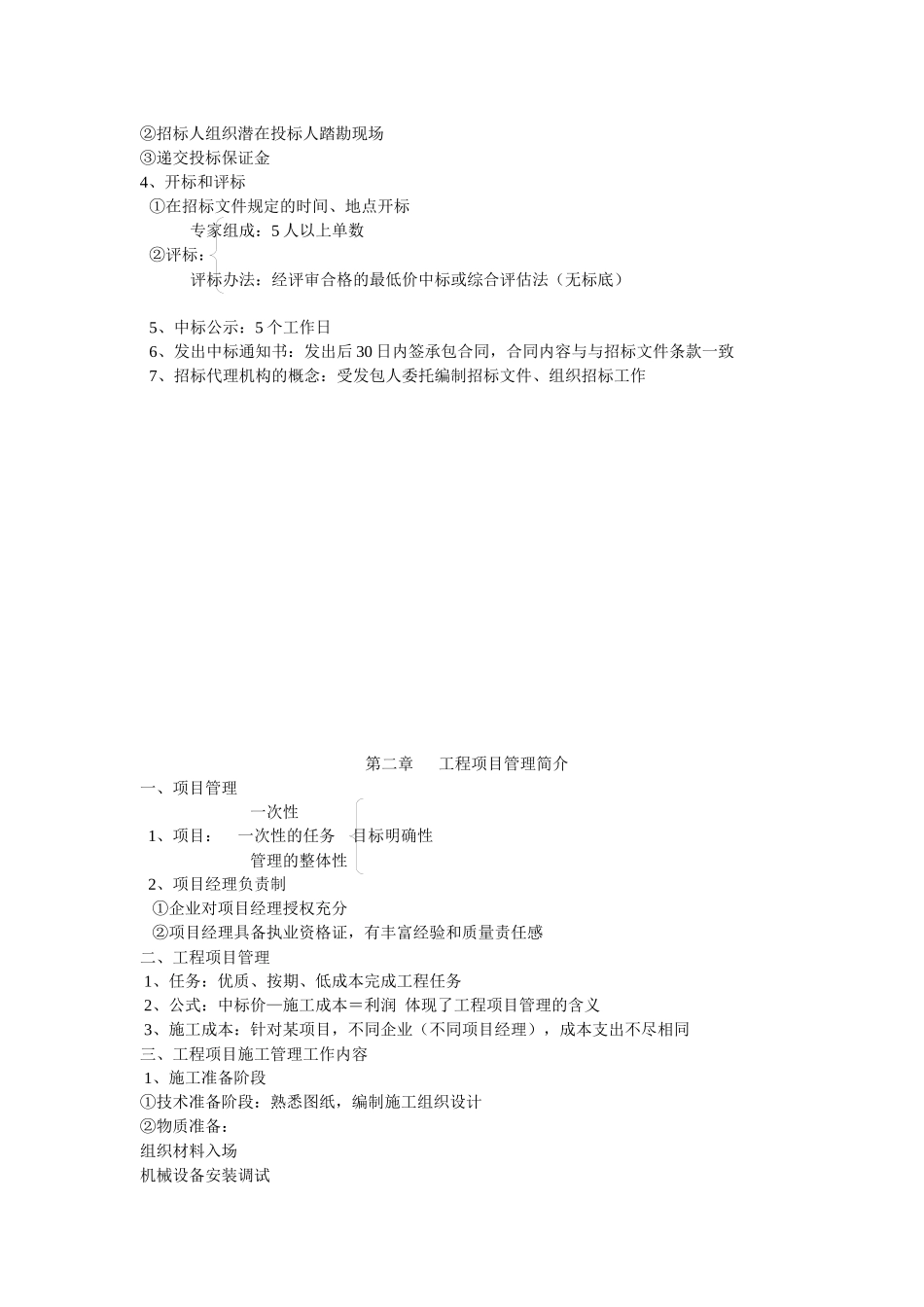 施工组织设计与概预算教案 精品文档_第3页