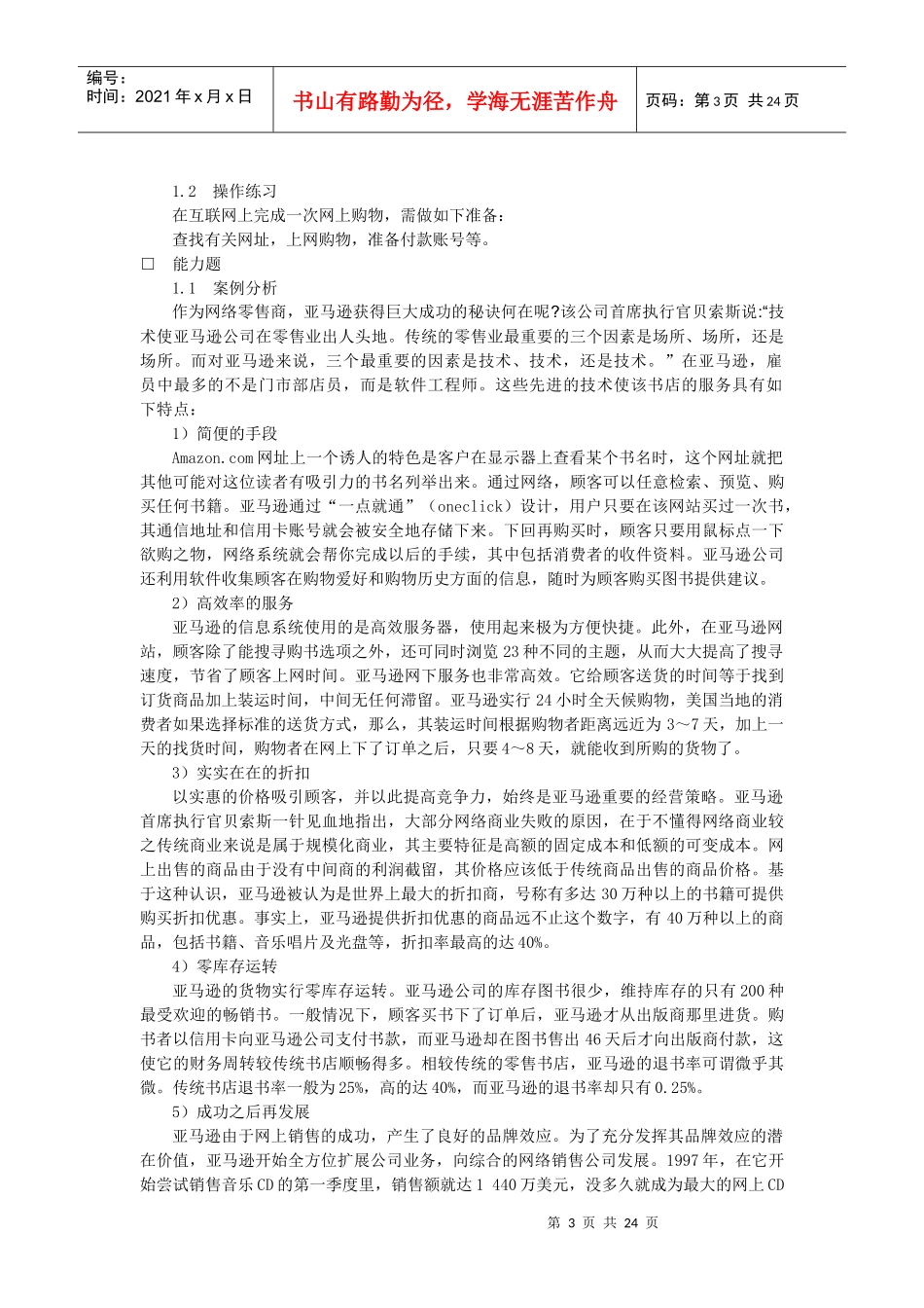 东北财经大学版《会计信息系统》第三版课后习题答案_第3页