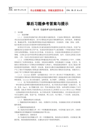 东北财经大学版《会计信息系统》第三版课后习题答案