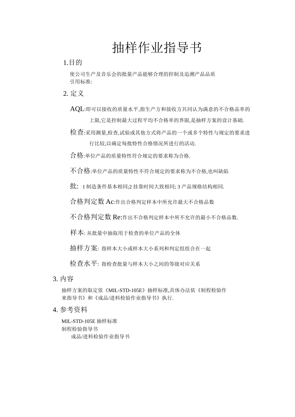 内控质量标准(doc8)(1)_第2页