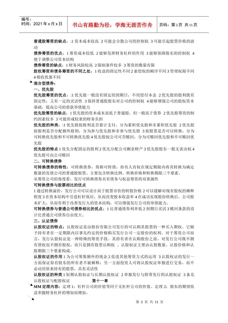 厦门大学公司理财资料汇总_第2页