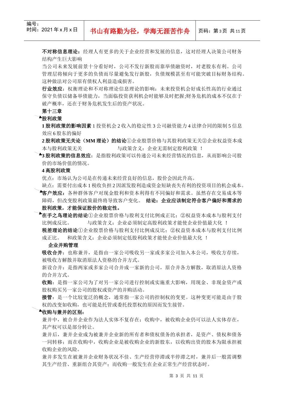 厦门大学公司理财资料汇总_第3页