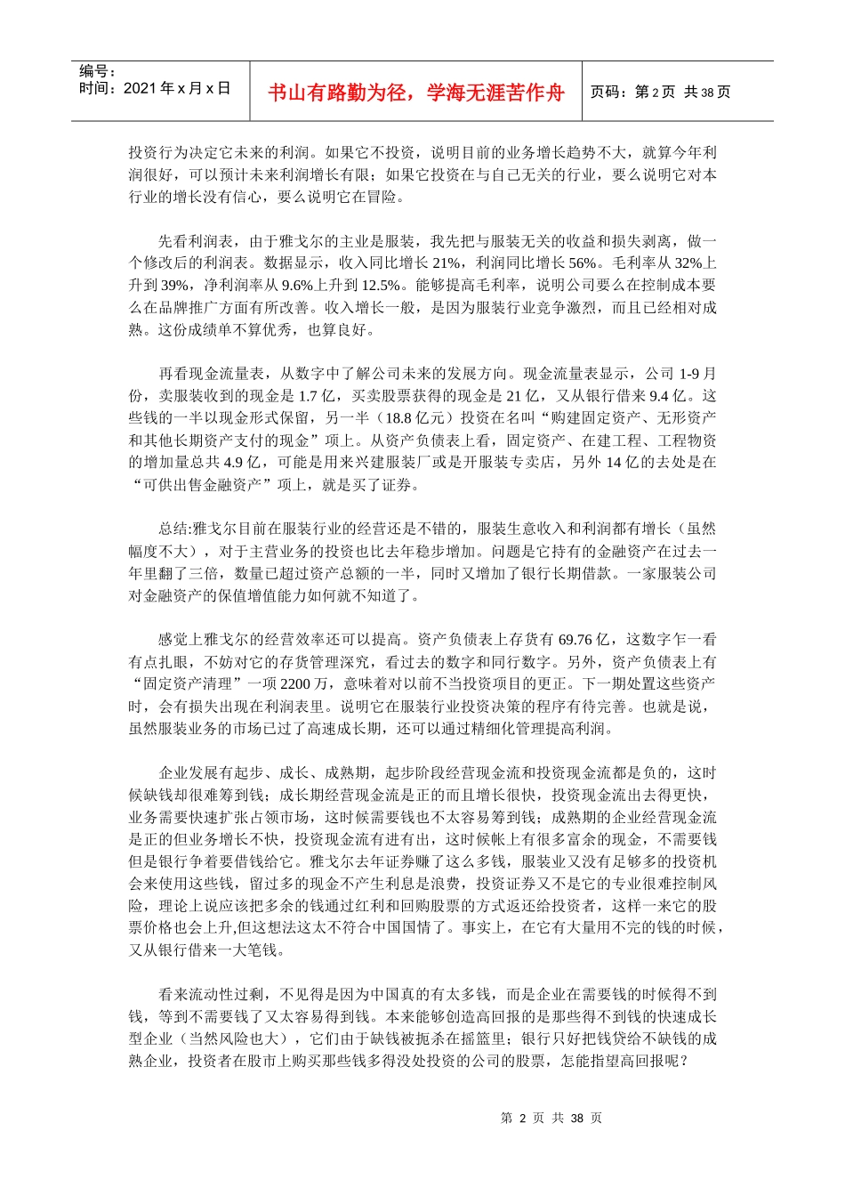 结合产业经济学和财务分析来解读上市公司年报_第2页