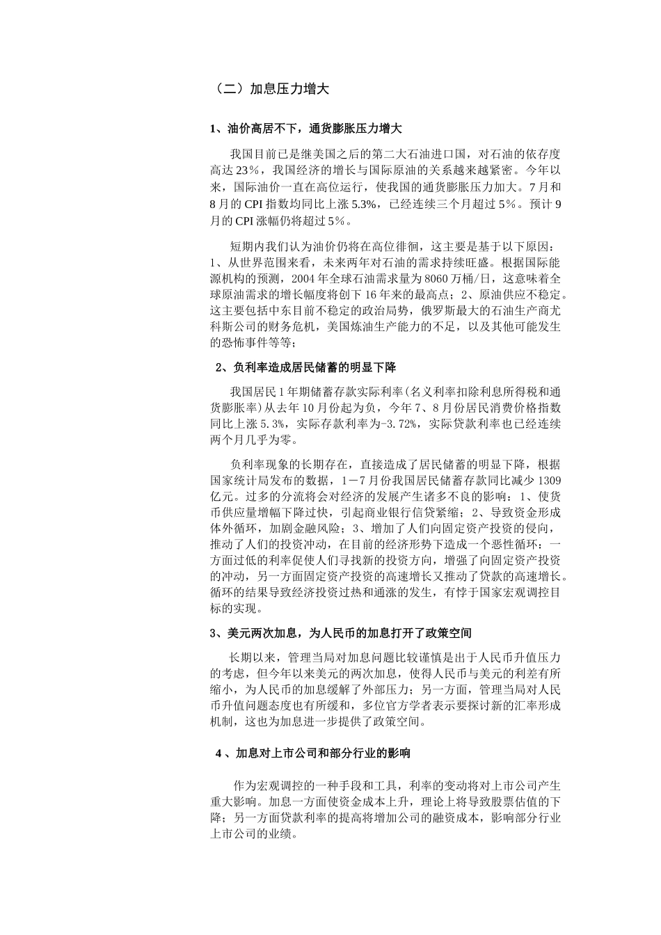 股票市场投资策略分析_第3页