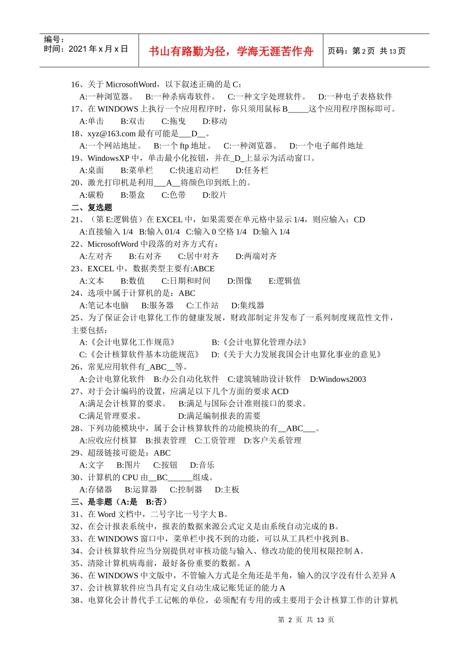 会计从业 电算化知识要点_第2页