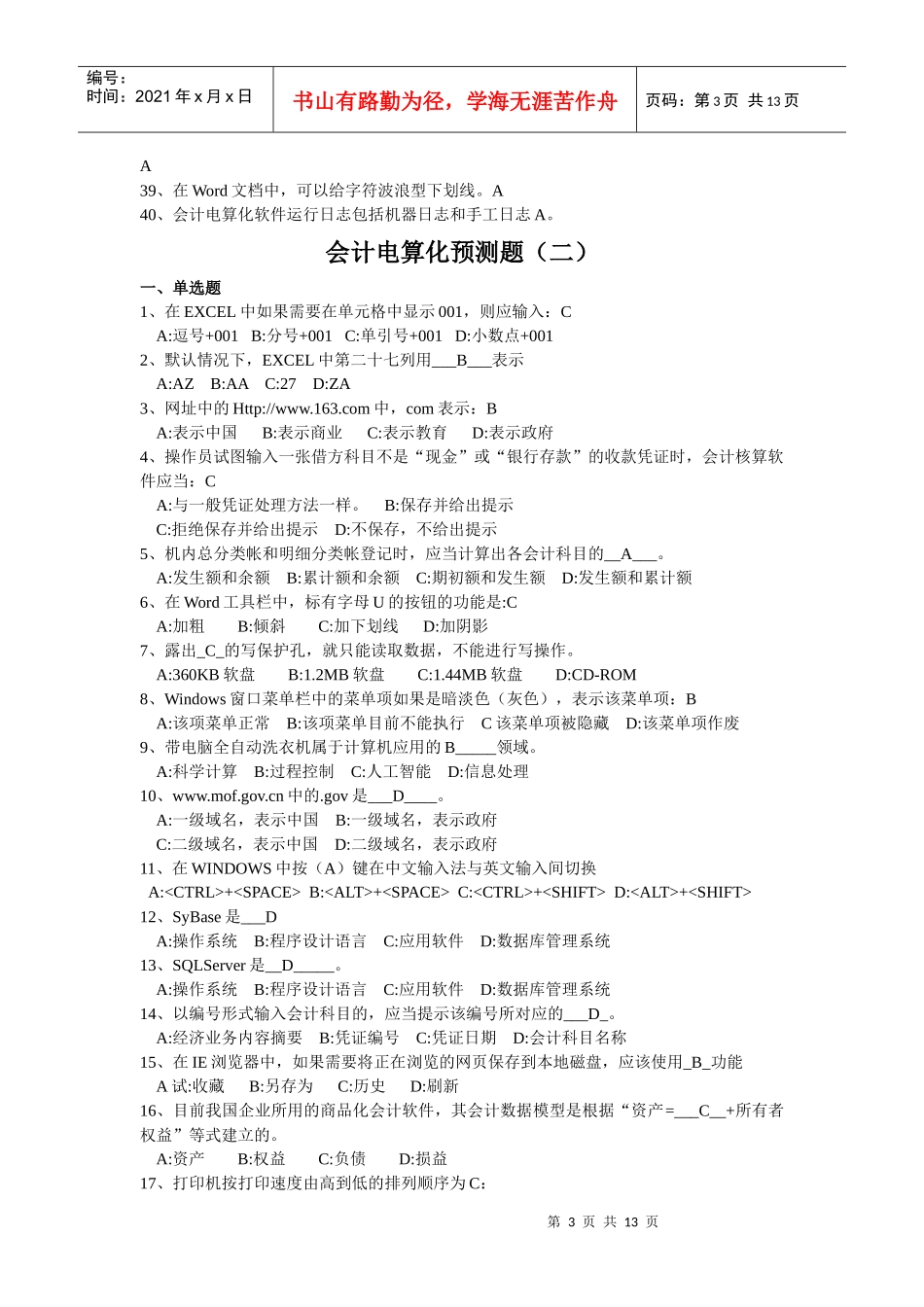 会计从业 电算化知识要点_第3页
