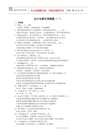 会计从业 电算化知识要点