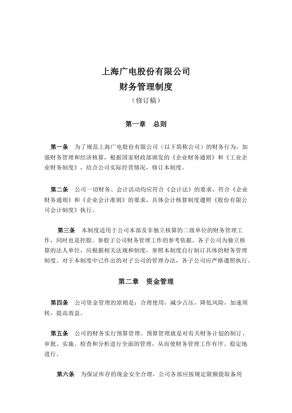 ××公司财务制度(doc 17)_第1页