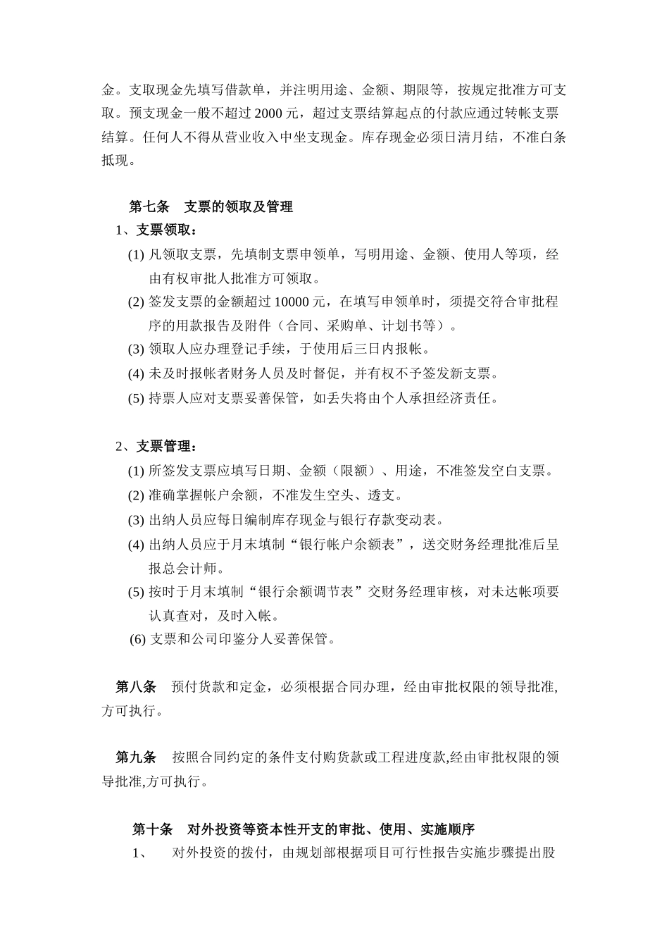 ××公司财务制度(doc 17)_第2页