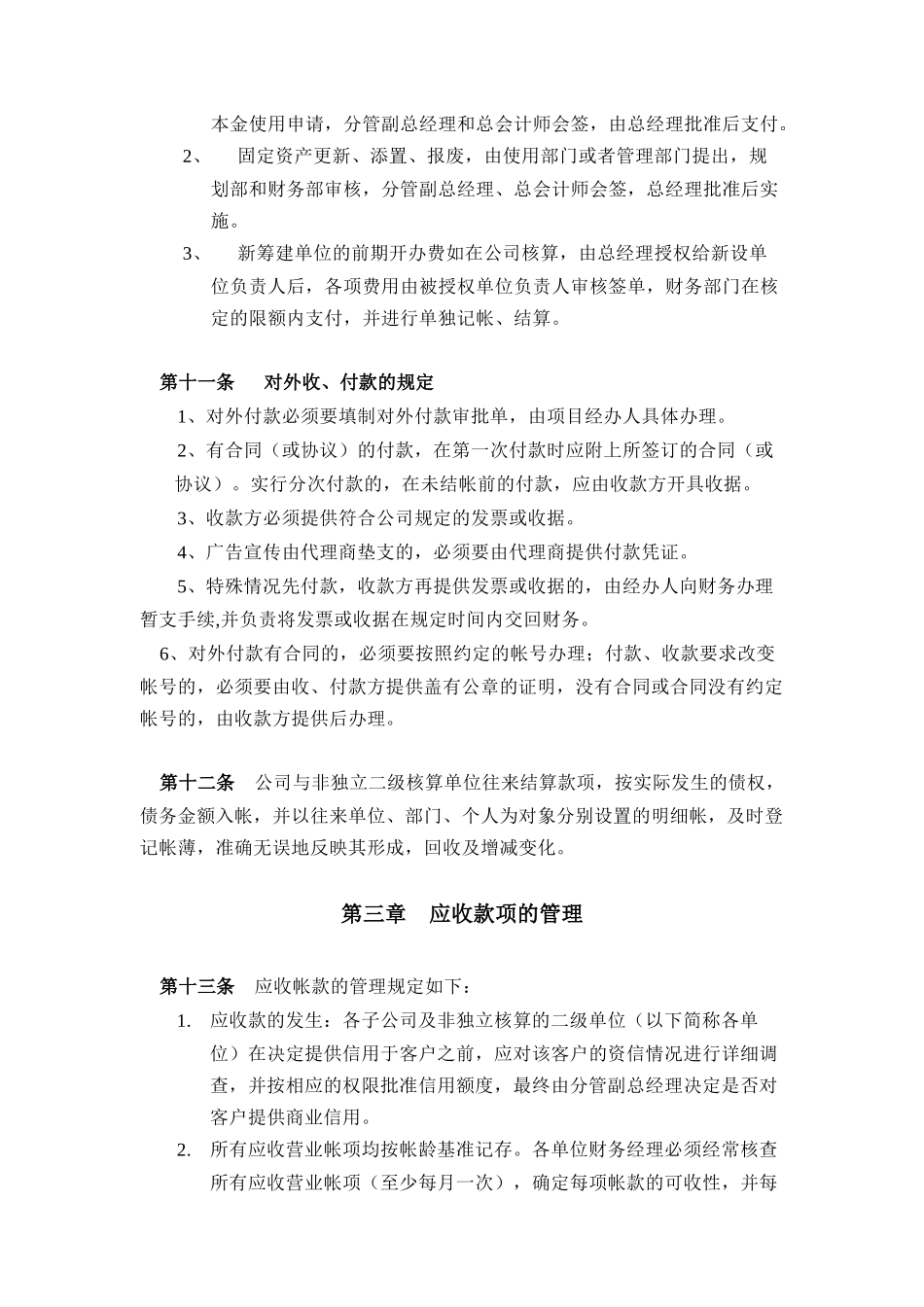 ××公司财务制度(doc 17)_第3页