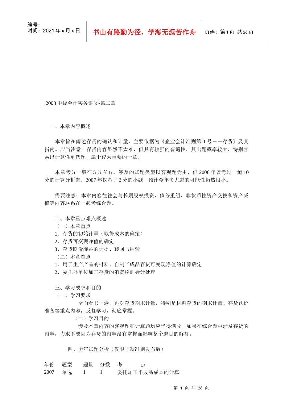 中级会计实务专题讲义_第1页