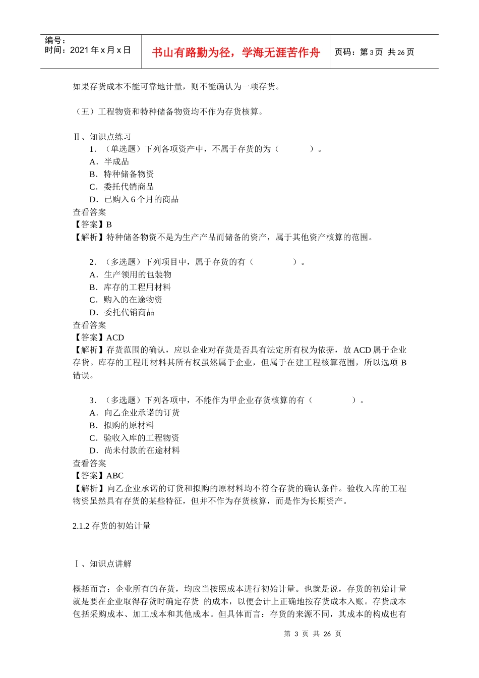 中级会计实务专题讲义_第3页