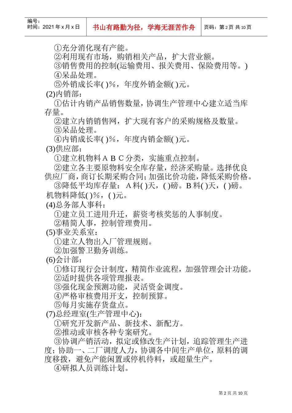 经营发展与预算管理规范_第2页