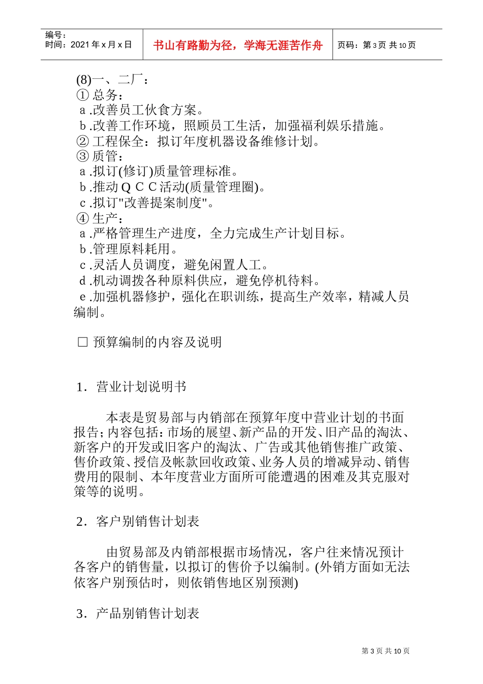 经营发展与预算管理规范_第3页