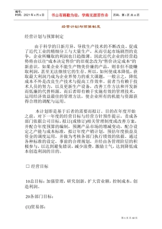 经营发展与预算管理规范