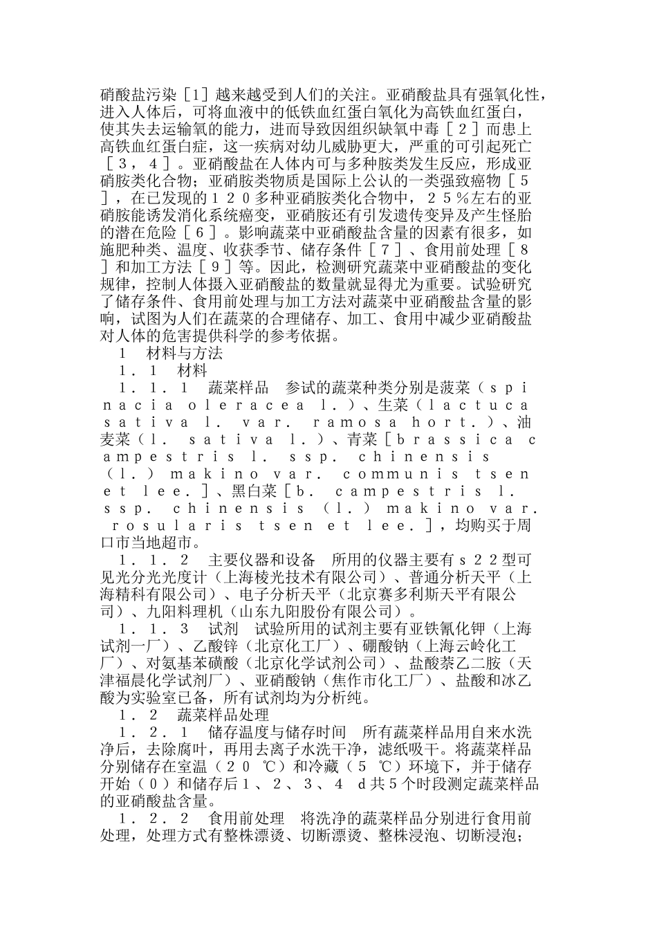 影响蔬菜中亚硝酸盐含量的因素研究_第2页