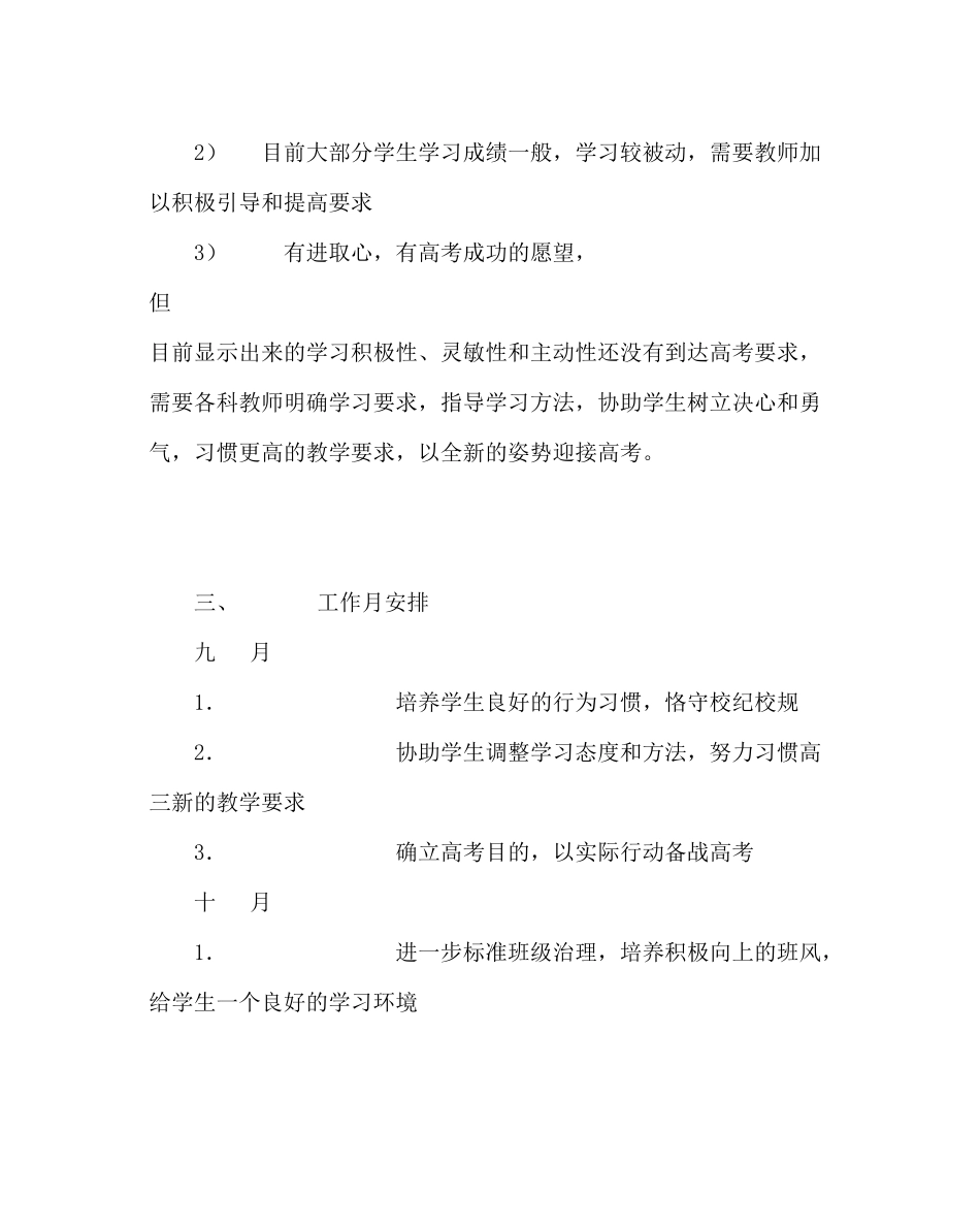 班主任工作范文高三班务工作计划五_第2页
