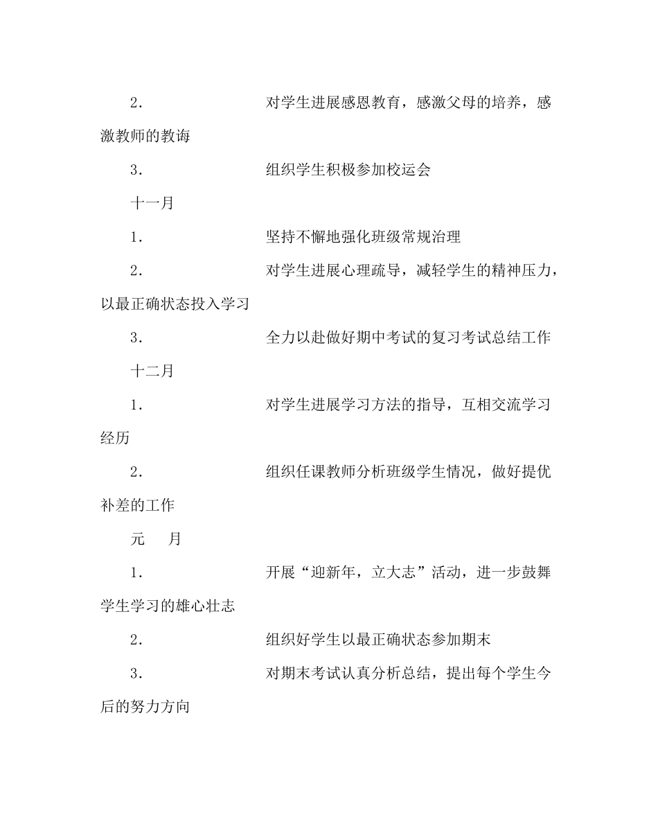 班主任工作范文高三班务工作计划五_第3页