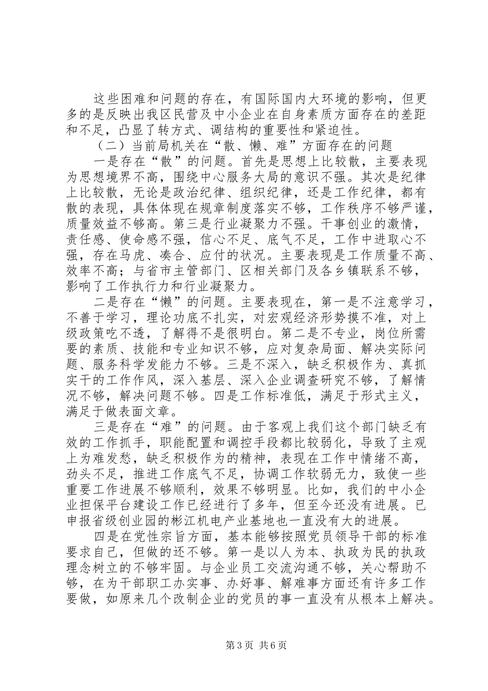 解放思想大讨论活动报告_第3页