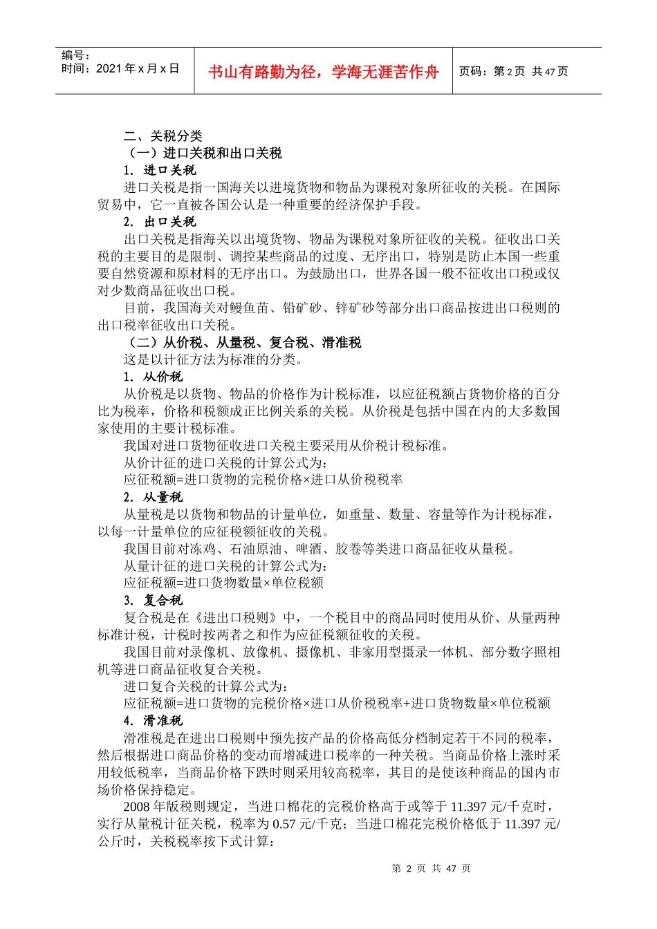 进出口税费 第五章_第2页
