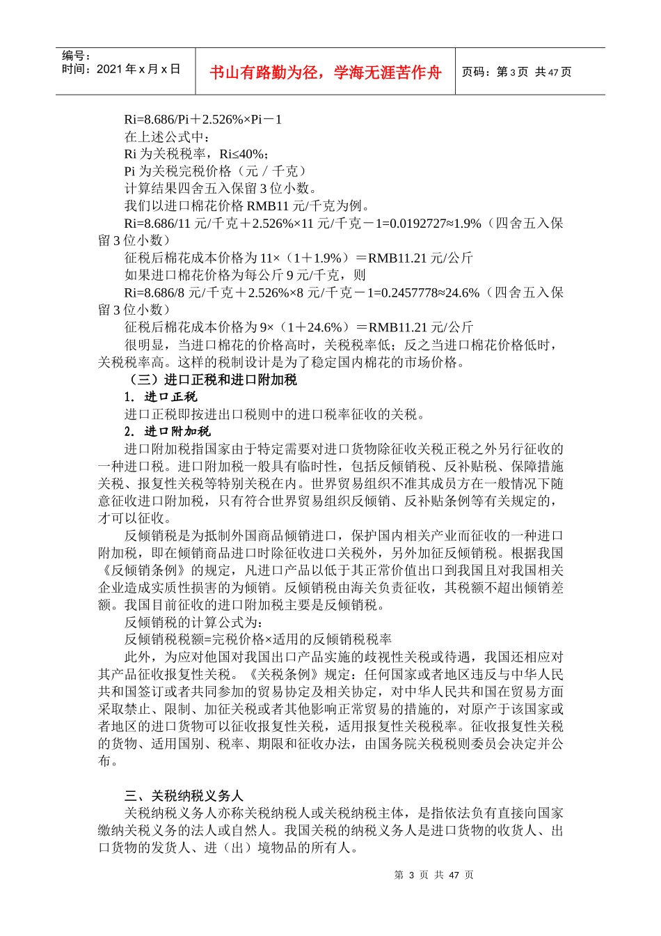 进出口税费 第五章_第3页