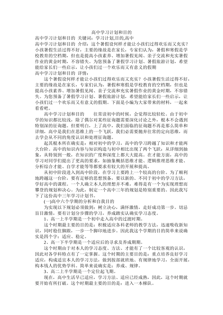 高习计划和目标参考_第1页